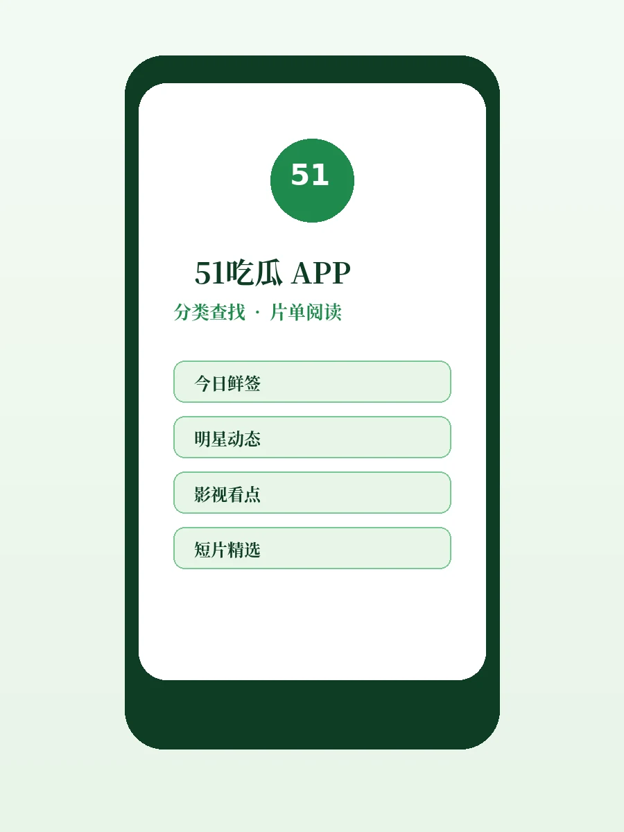 51吃瓜APP移动阅读